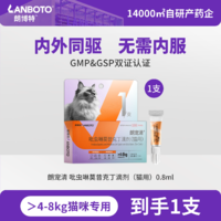 朗博特朗宠清吡虫啉莫昔克丁滴剂（猫用）0.8ml 1支装 0.8ml*1支 猫用